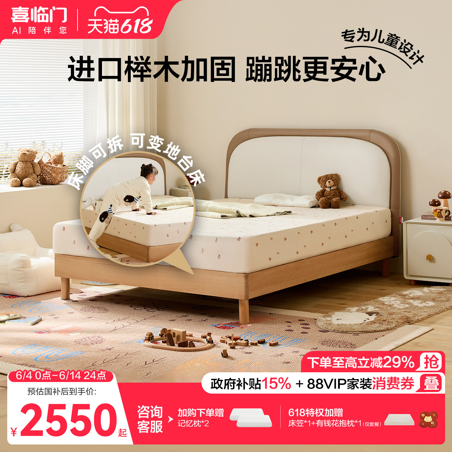 喜临门简约实木儿童软床