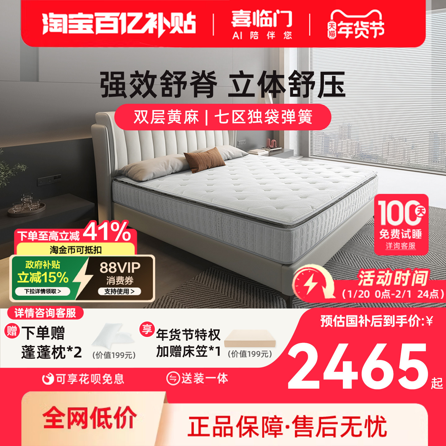 【飞跃尊享3.0】喜临门官方家用主卧舒脊黄麻乳胶7区独袋弹簧床垫,住宅家具,椰棕床垫,淘宝优惠券,粉丝福利购,淘宝优惠卷