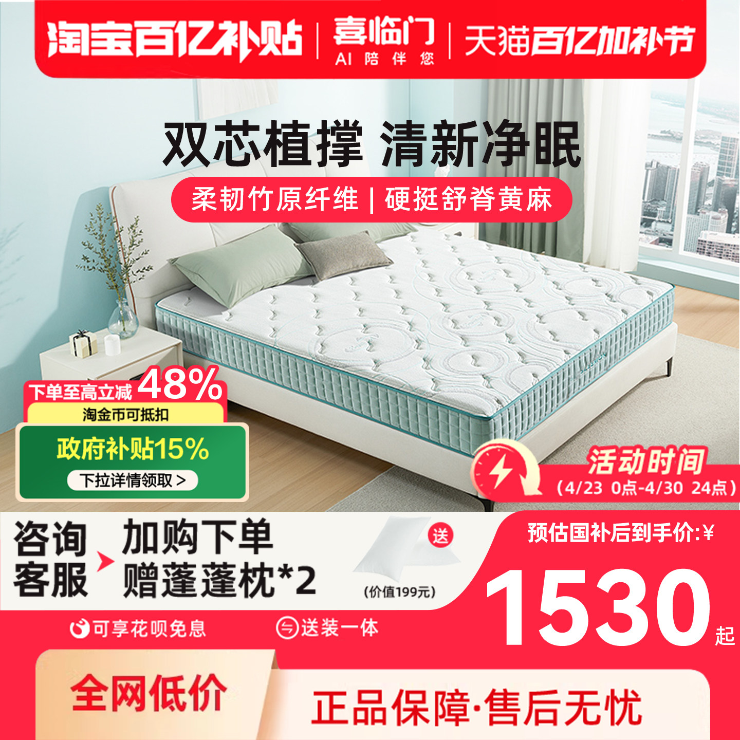 【光年护脊3.0】喜临门主卧透气席梦思偏硬舒脊黄麻独袋弹簧床垫