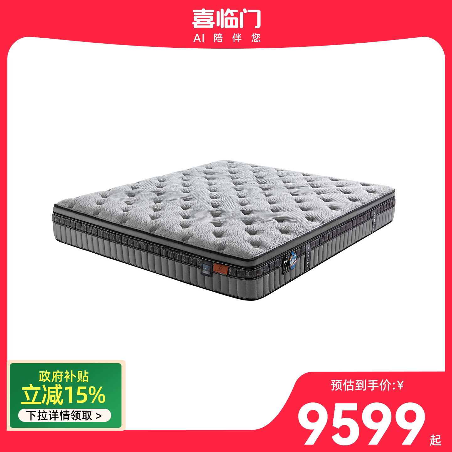 【直营同款】喜临门床垫净眠深睡蓝图S28