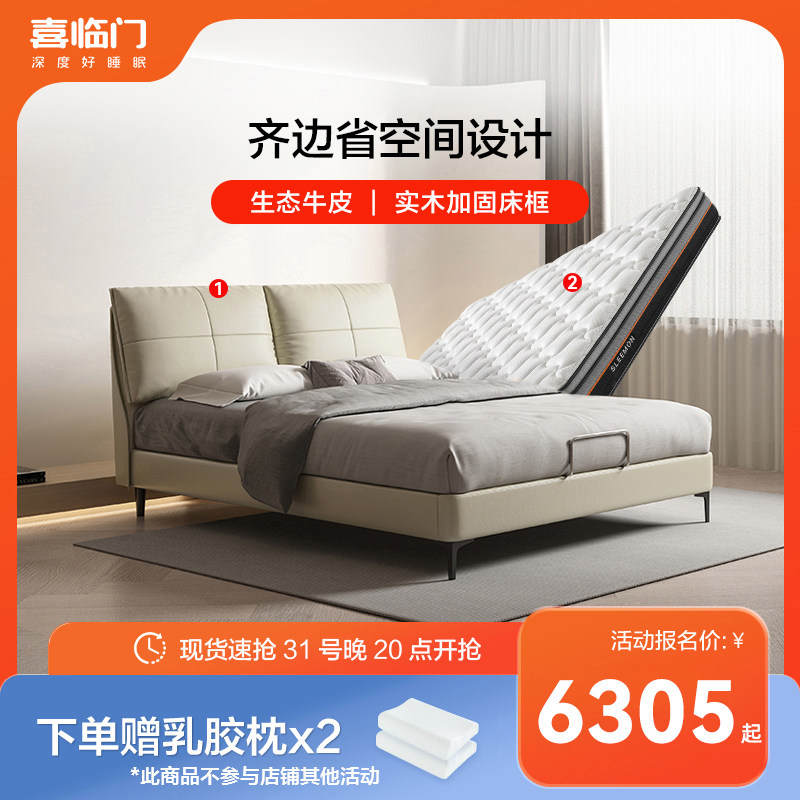 【MD3】尼亚套餐 喜临门生态牛皮双云朵饱满靠包卧室软床床垫套餐怎么看?