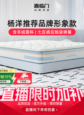 【店播专享】喜临门漾床垫主卧乳胶黄麻透气席梦思七区弹簧床垫H
