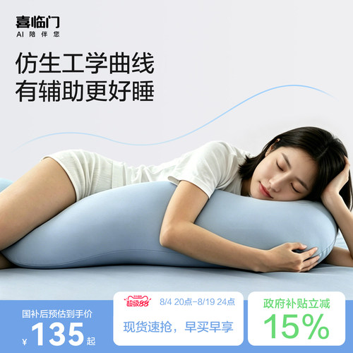 喜临门侧睡抱枕女生夹腿睡觉抱枕