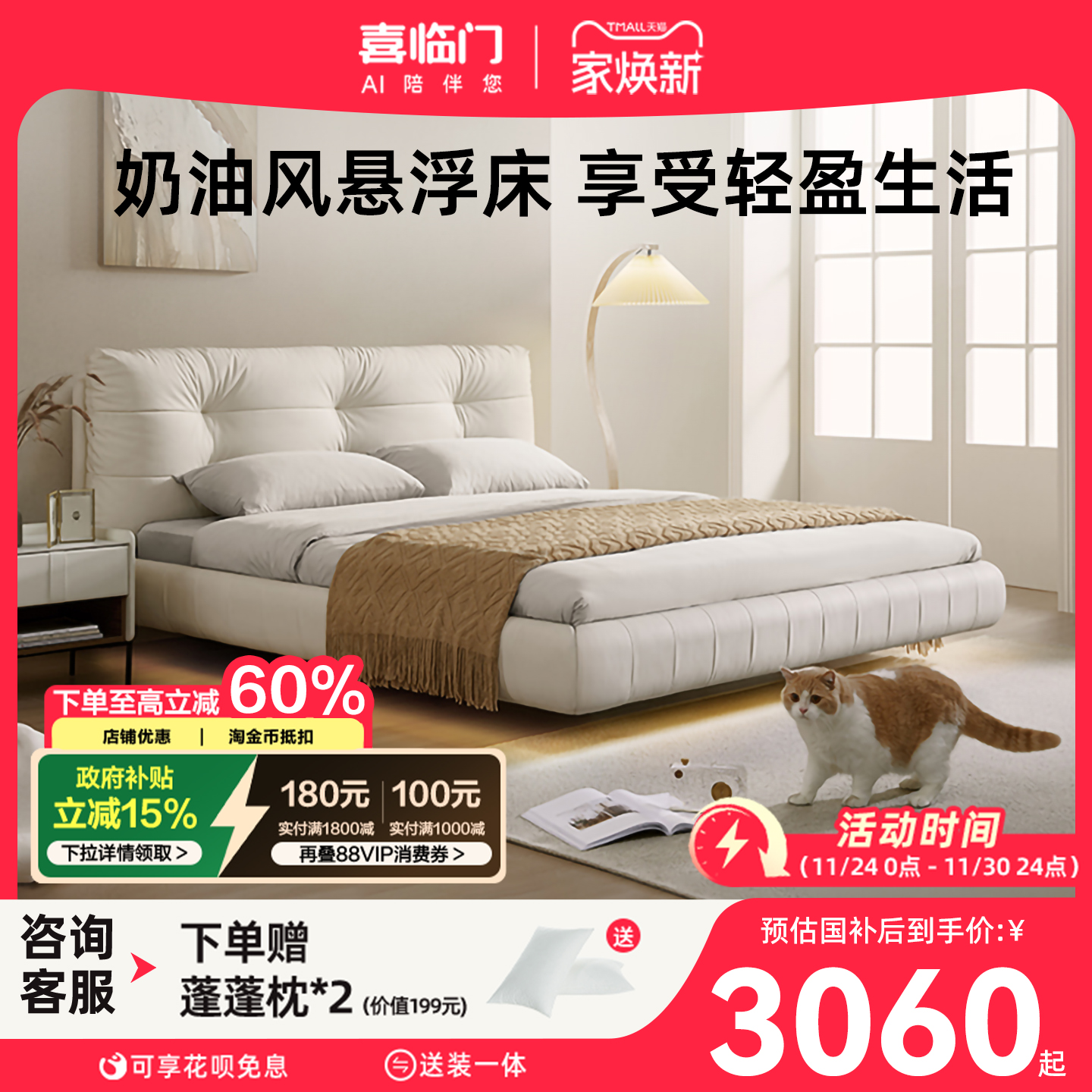 喜临门悬浮床奶油风卧室大床