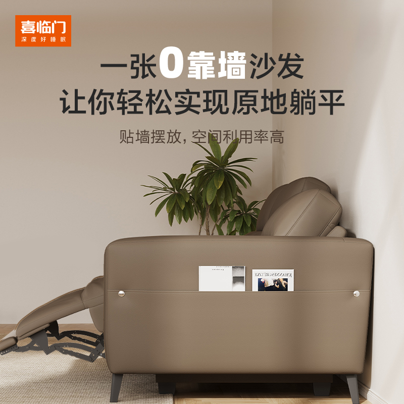 喜临门0靠墙真皮电动沙发浮光