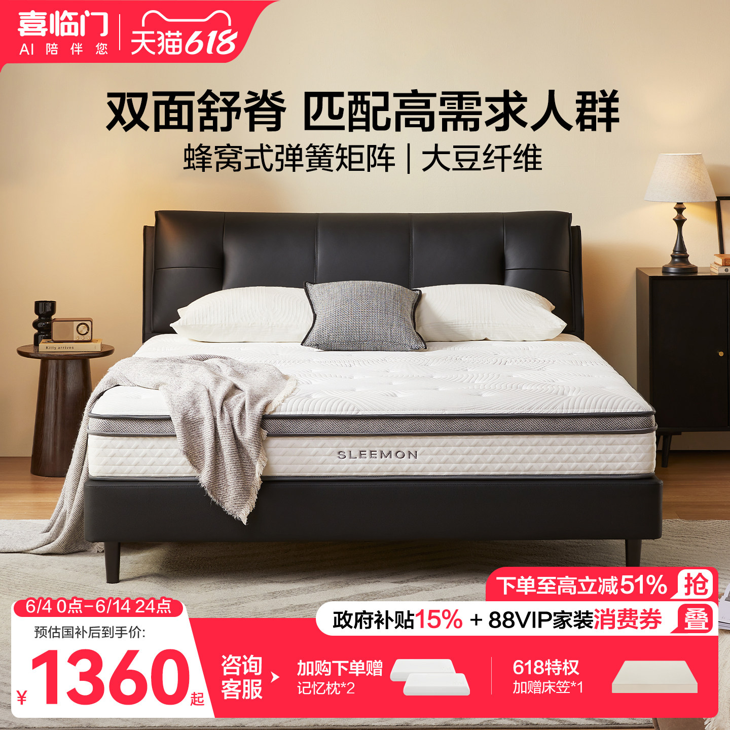 喜临门磐石硬垫弹簧床垫