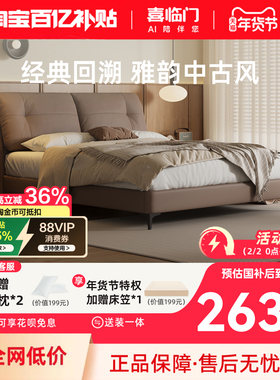 政府补贴喜临门现代简约中古风真皮床主卧大床1.8米婚床 缓缓Pro