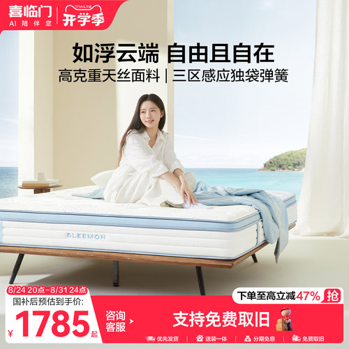 【云朗M1】喜临门主卧双人记忆绵海绵舒脊三区独袋弹簧床垫H