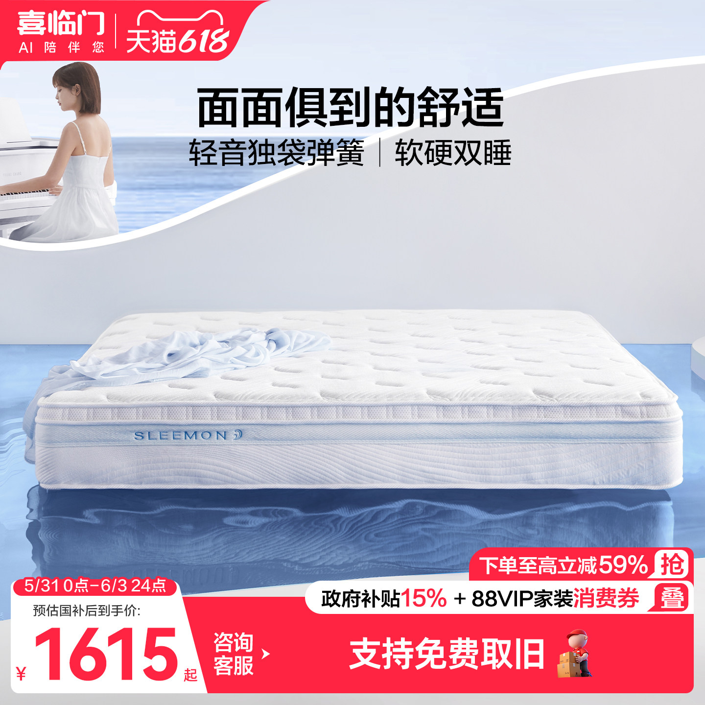 【小海浪】喜临门舒脊椰棕席梦思独袋弹簧软硬两用柔感乳胶床垫