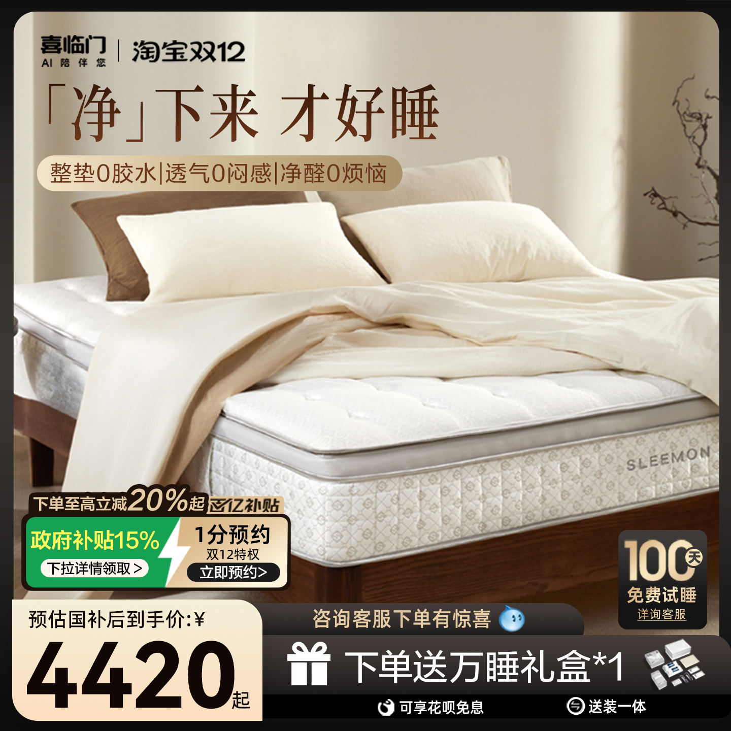 喜临门0胶可拆卸可调软硬净眠M60