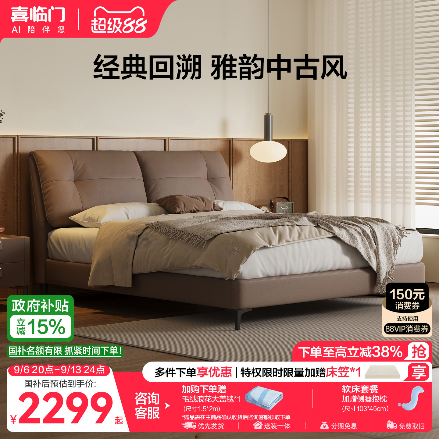 喜临门中古风现代简约真皮床图片