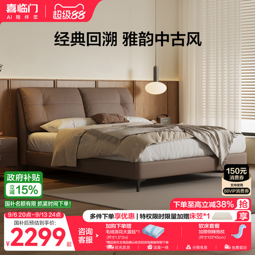 喜临门中古风现代简约真皮床