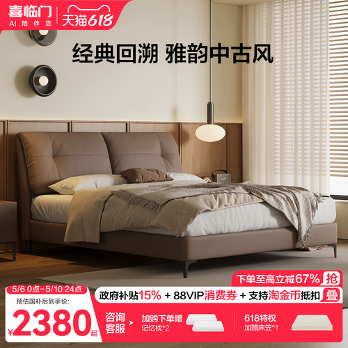 喜临门中古风现代简约真皮床
