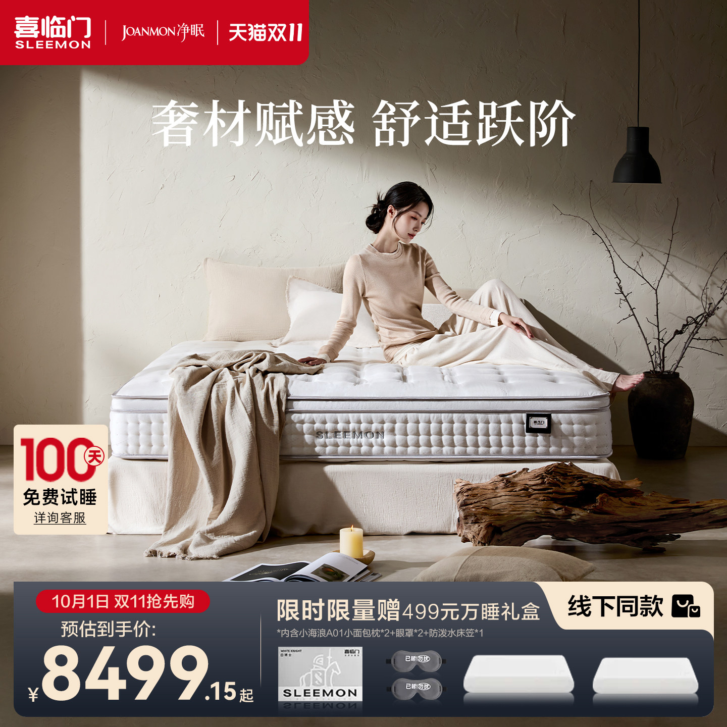 【净眠M90】喜临门0胶舒脊七区乳胶Mini簧三区四叶草独袋弹簧床垫