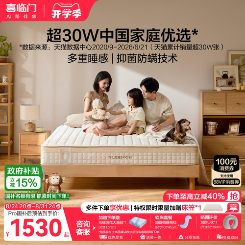 喜临门官方正品塔利亚弹簧床垫