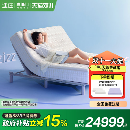 【MD3】呼呼系列套餐 喜临门AI电动智能床垫