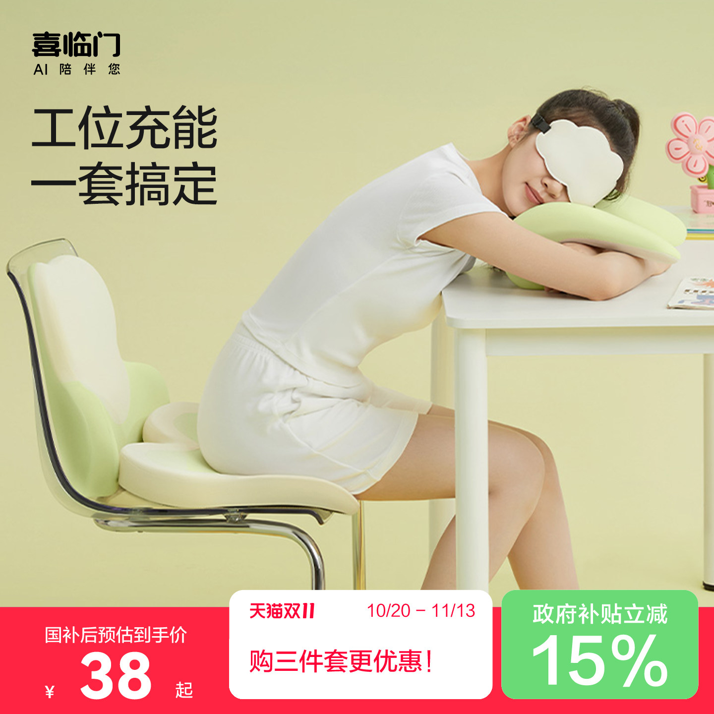 喜临门办公室椅子头枕靠枕工位久坐午休神器腰部支撑坐垫腰靠背垫
