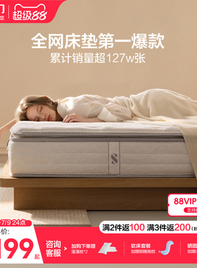 【店播专享】【白骑士plus】喜临门席梦思乳胶软垫黄麻弹簧床垫H