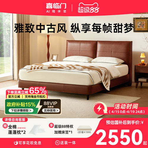 喜临门头层牛皮中古风主卧大床