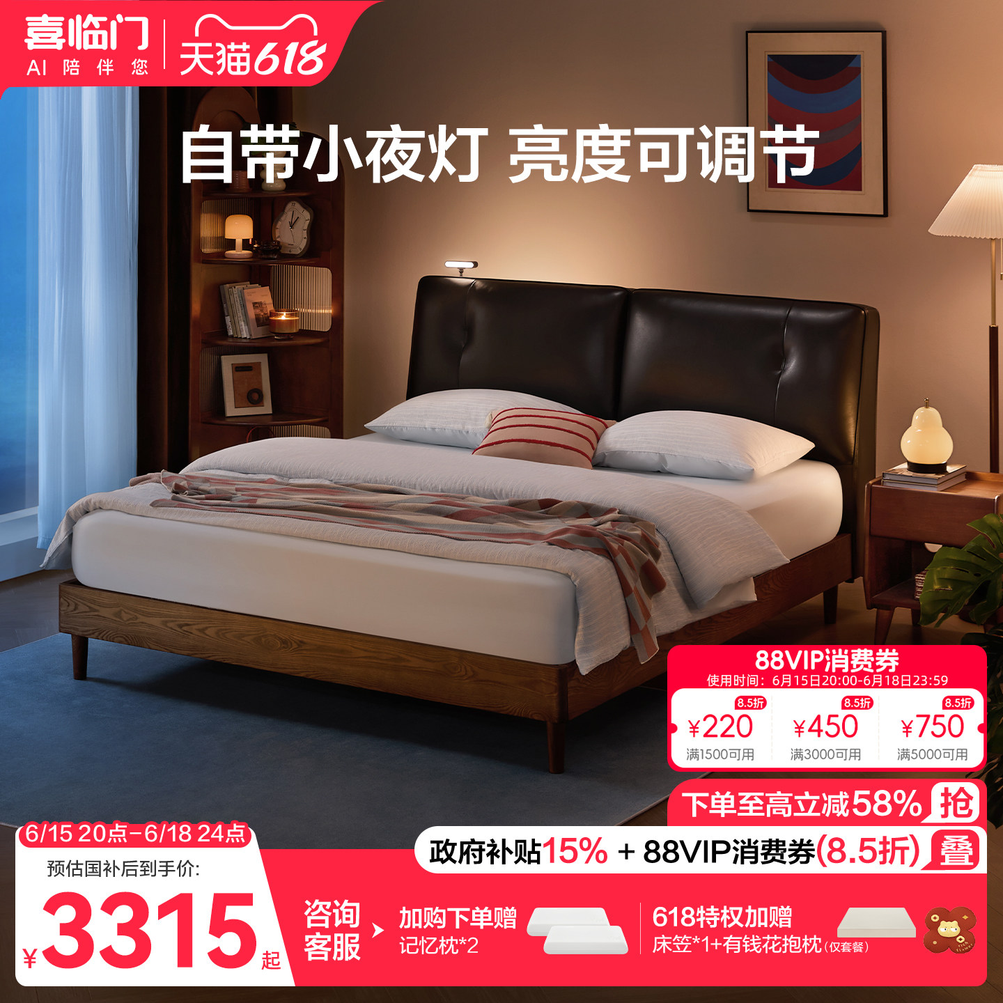 喜临门现代简约真皮软包实木床