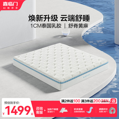 喜临门舒脊黄麻乳胶床垫云朗系列