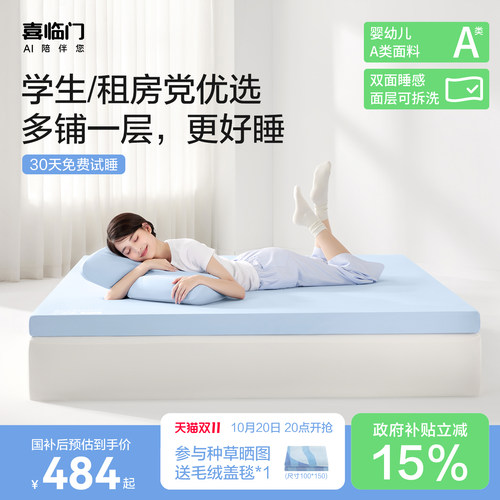 喜临门小宇宙|记忆棉学生床垫