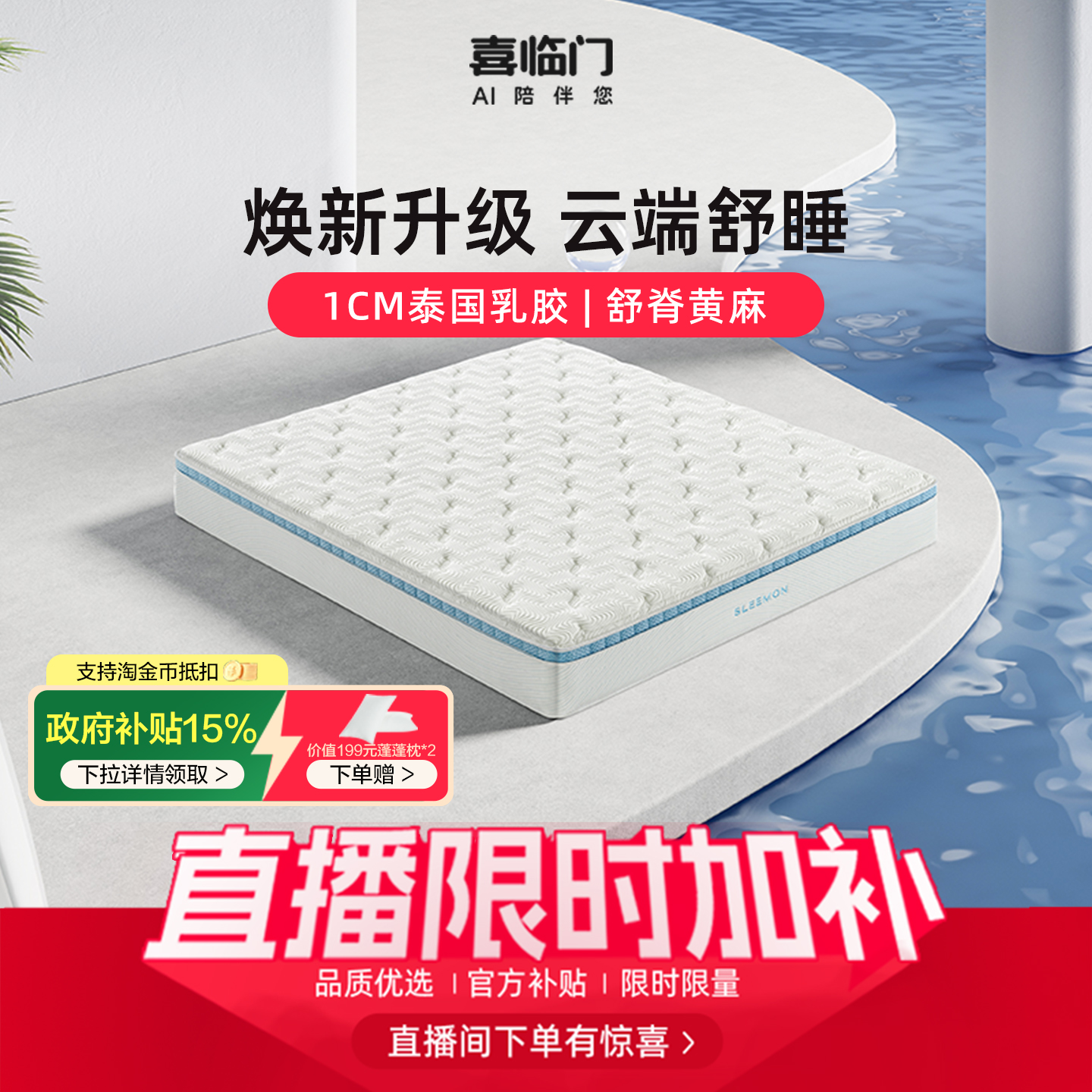 喜临门舒脊黄麻乳胶床垫云朗系列