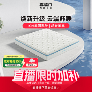 喜临门云朗pro床垫席梦思舒脊黄麻乳胶独袋弹簧床垫H 店播专享