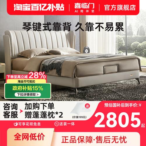 喜临门现代简约真皮主卧大床