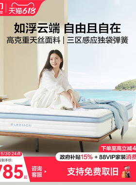 【云朗M1】喜临门主卧双人记忆绵海绵舒脊三区独袋弹簧床垫H