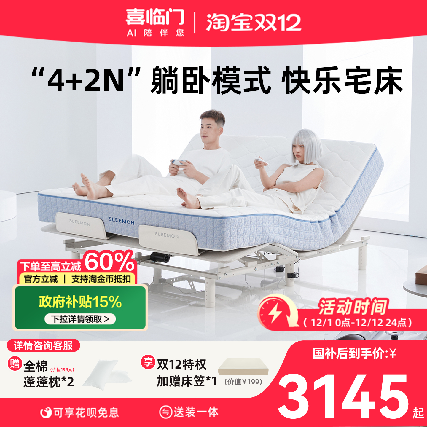 政府补贴喜临门白骑士电动床智能多功能主卧室双人高端床 智慧T1