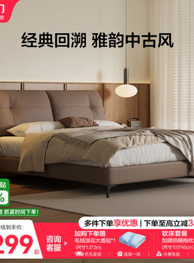 喜临门中古风现代简约真皮床