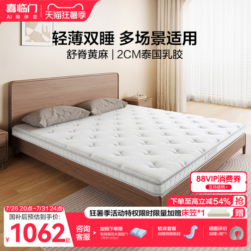 【店播专享】喜临门白骑士slim床垫乳胶黄麻记忆棉偏硬薄床垫H