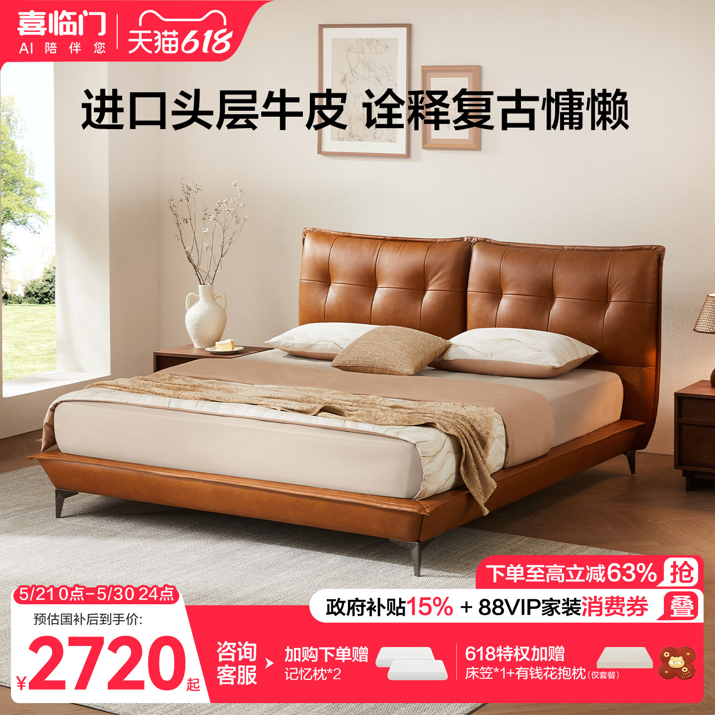 政府补贴喜临门中古风真皮床主卧软包高端双人床 芝士分子