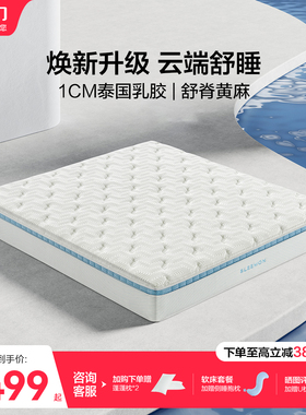 【云朗Pro】喜临门官方家用主卧席梦思偏硬黄麻乳胶独袋弹簧床垫