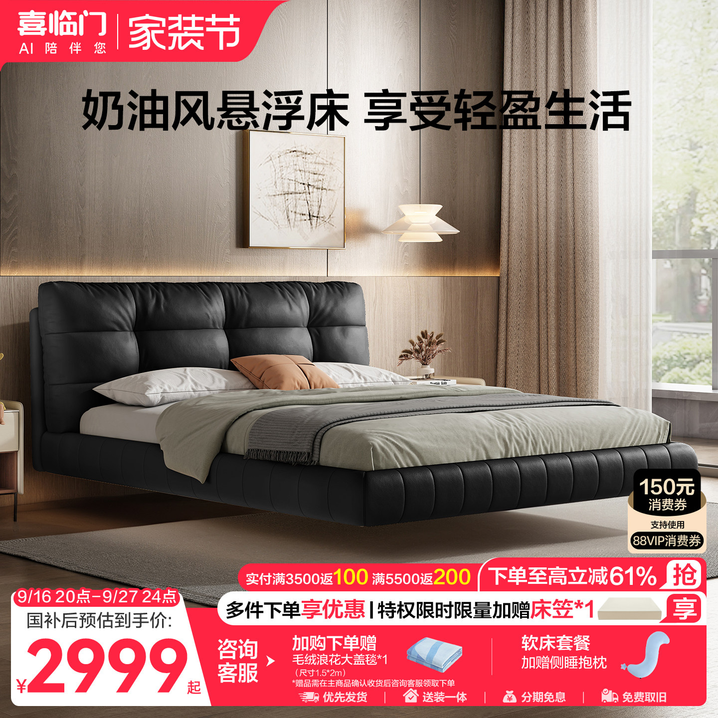 喜临门奶油风悬浮床卧室大床图片