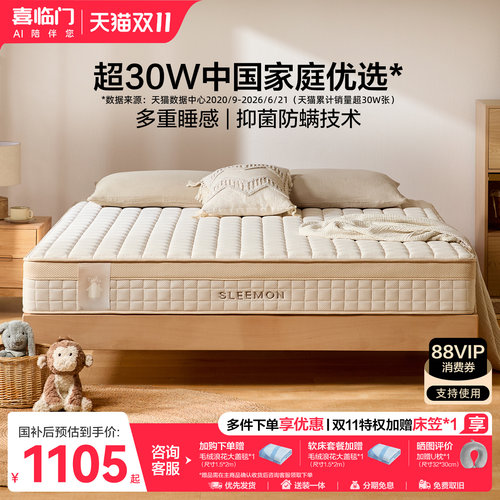 喜临门塔利亚弹簧床垫