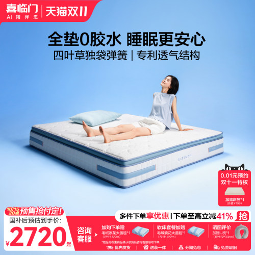 喜临门四叶草弹簧床垫漾pros0胶