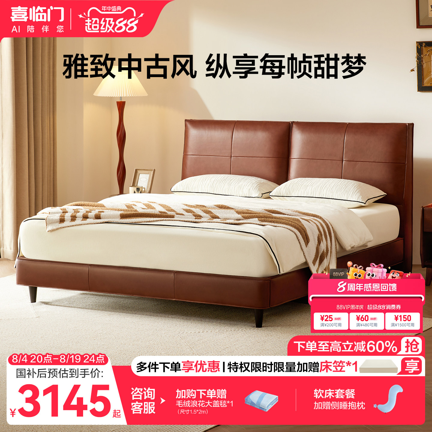 喜临门头层牛皮中古风主卧大床