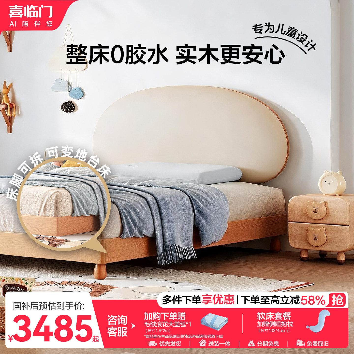 喜临门实木儿童床小松糕