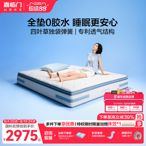喜临门0胶四叶草弹簧床垫漾pros