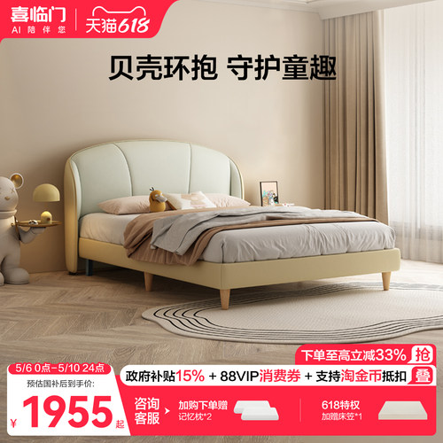 喜临门云皮简约儿童软床