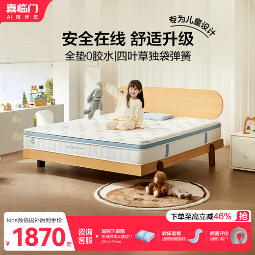 诺蓝kids喜临门舒脊透气儿童床垫