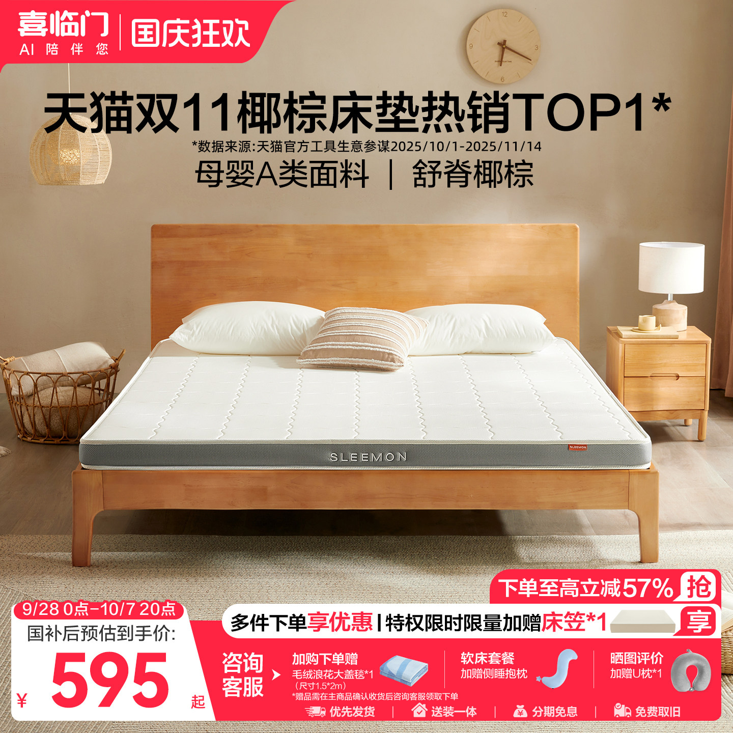 喜临门舒脊椰棕床垫伊菲图片