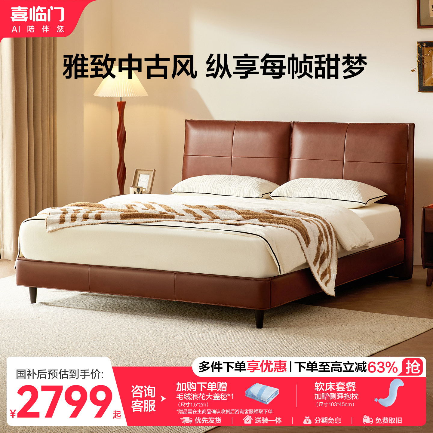 喜临门头层牛皮中古风主卧大床