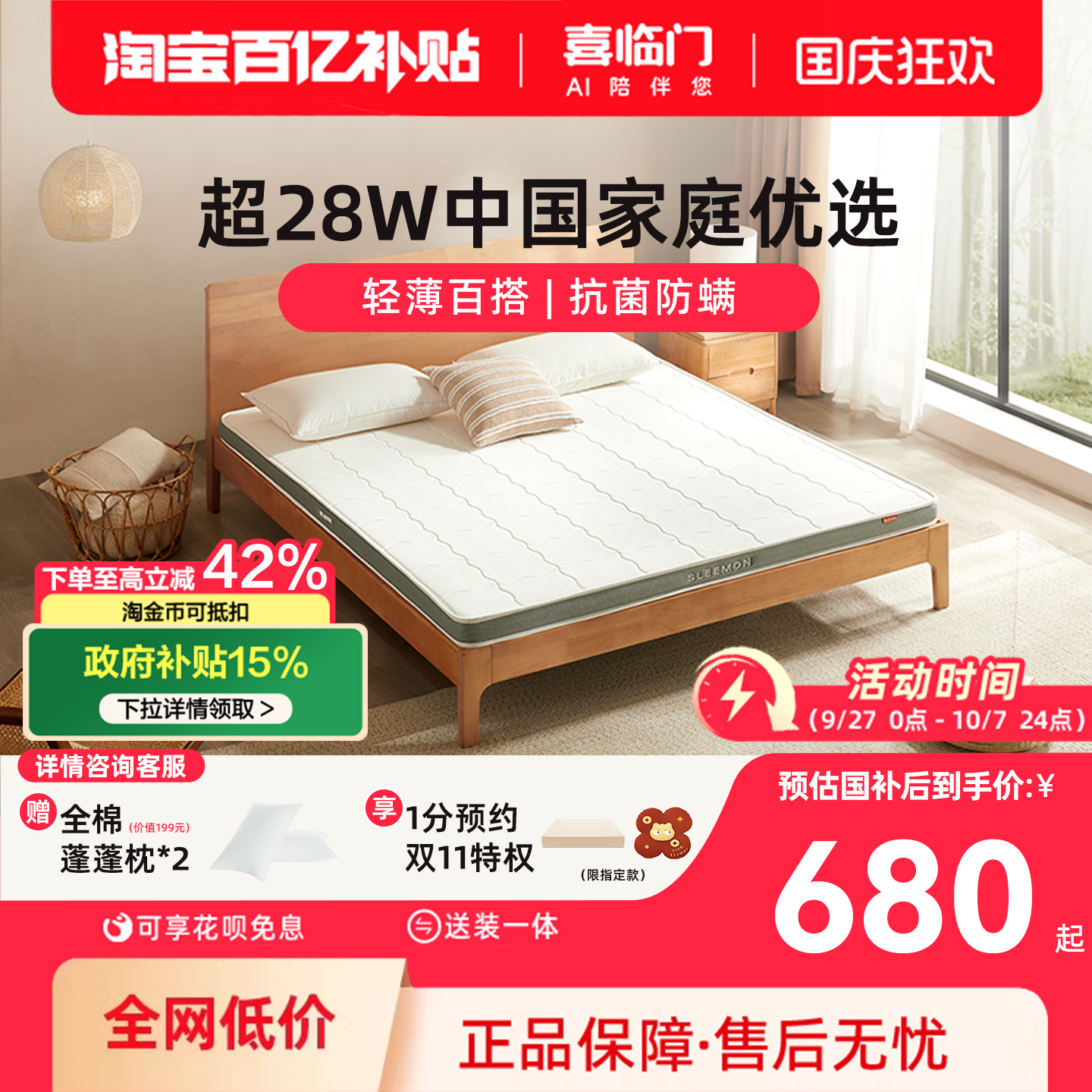 喜临门舒脊椰棕床垫伊菲