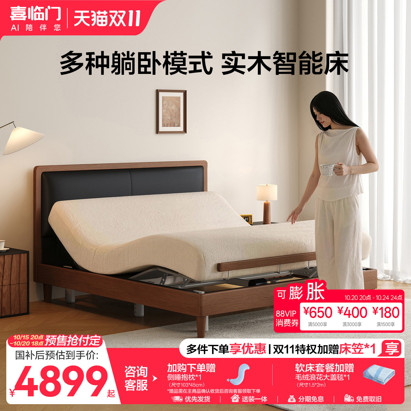 喜临门智能电动床现代简约实木可调节升降床架智能床 杜松
