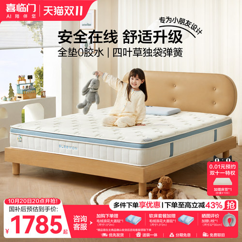 喜临门青少年儿童床垫诺蓝kids