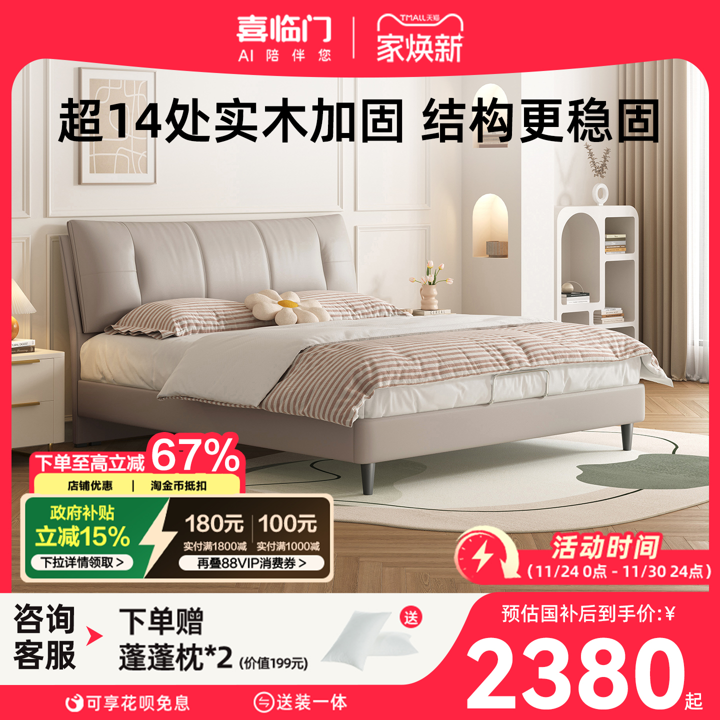 喜临门现代简约真皮床