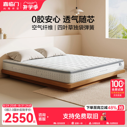 喜临门白骑士0胶记忆棉弹簧床垫